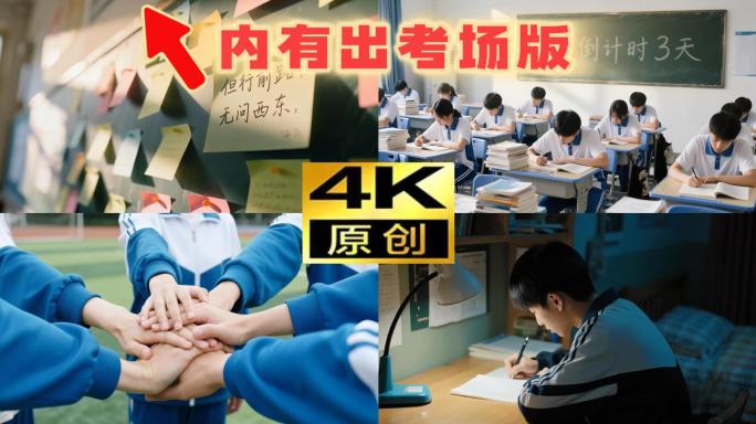 高考加油高考必胜备战高考倒计时高考冲刺