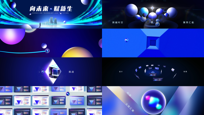 蓝色发布会开场视频(AE模板16:9)