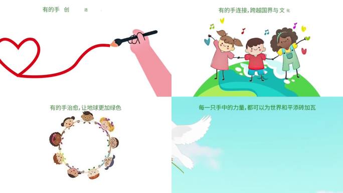 公益动画和平与希望