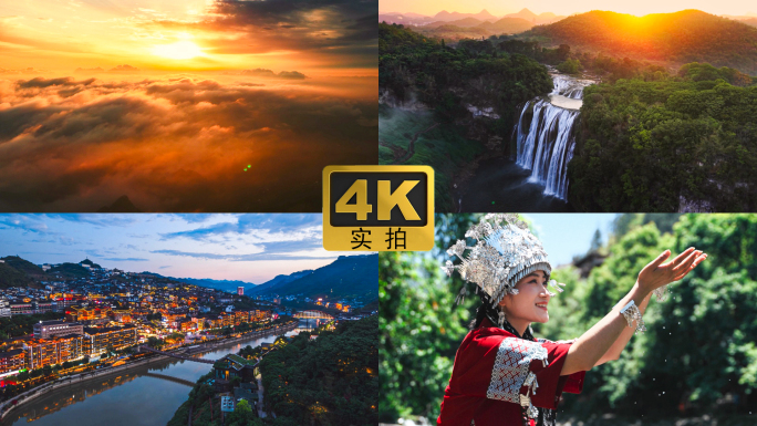 贵州山水风景风光旅游景点航拍贵州宣传片