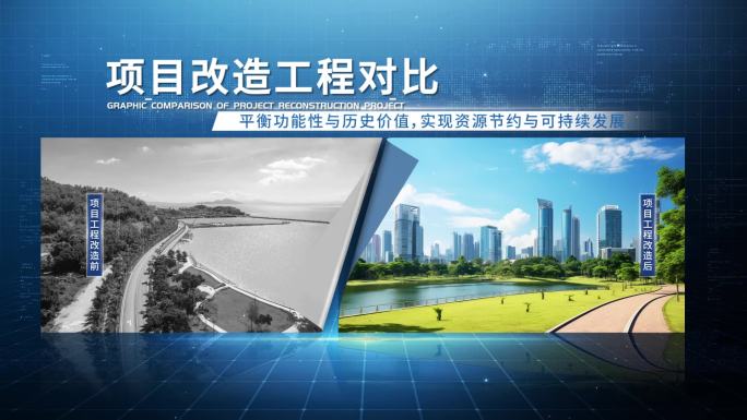 科技施工改造照片对比
