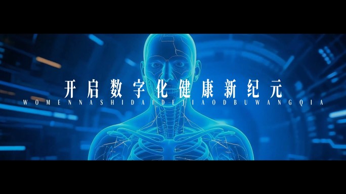 科技智慧医疗医院医生健康产业开场片头