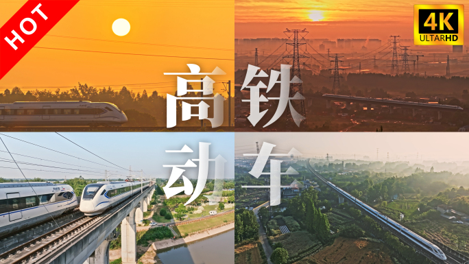 日出高铁动车行驶唯美画面中国速度