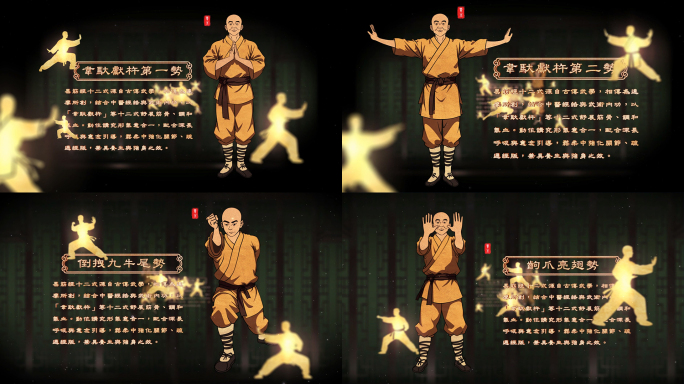 达摩易筋经十二式健身动作冲屏动画AE模版