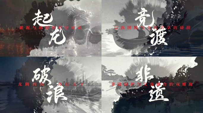 端午龙舟中式水墨破碎标题