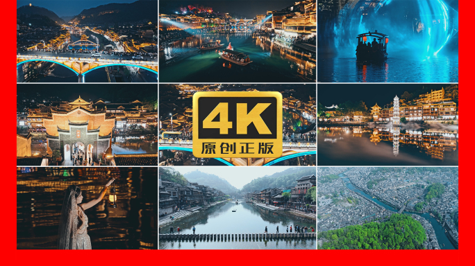 凤凰古城夜景白天航拍及延时合集4K