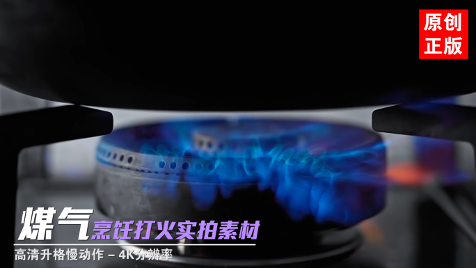 煤气点火天然气打火开煤气开火燃气实拍视频