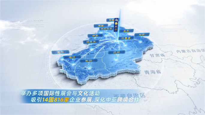 简洁大气新疆地图辐射
