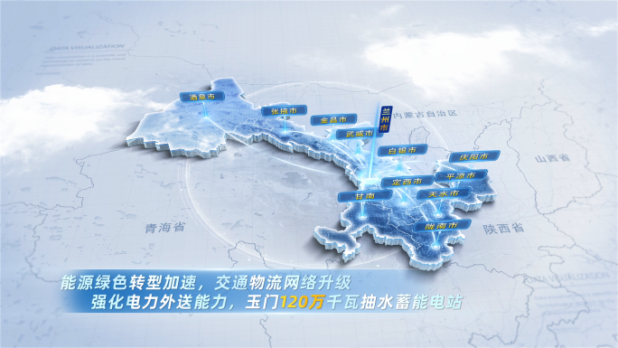简洁大气甘肃地图辐射