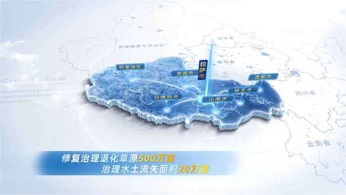 简洁大气西藏地图辐射