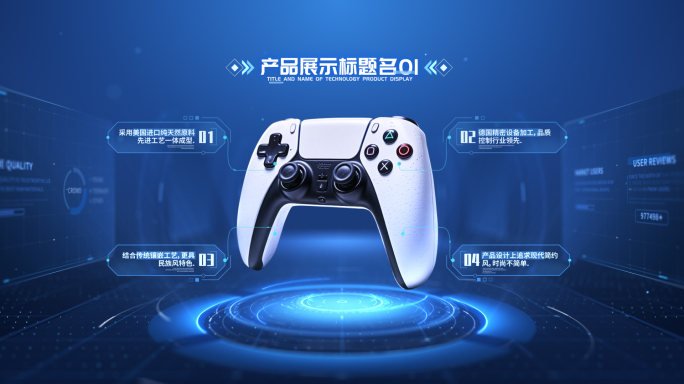 科技感产品展示介绍