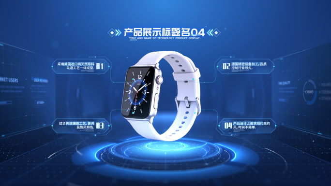科技感产品展示介绍