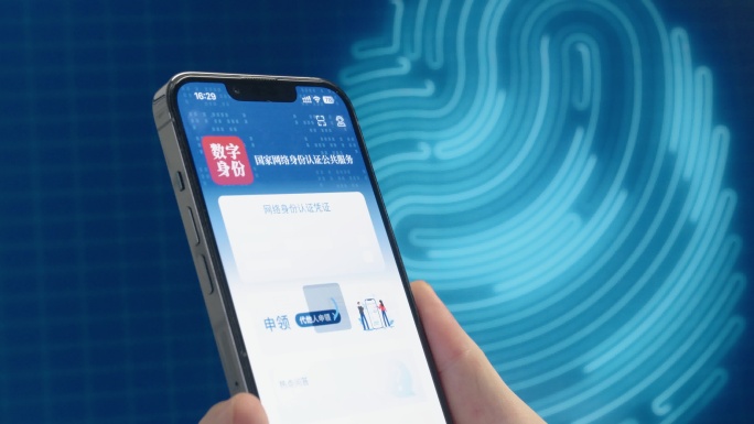数字身份证手机身份验证扫描网络身份证网证