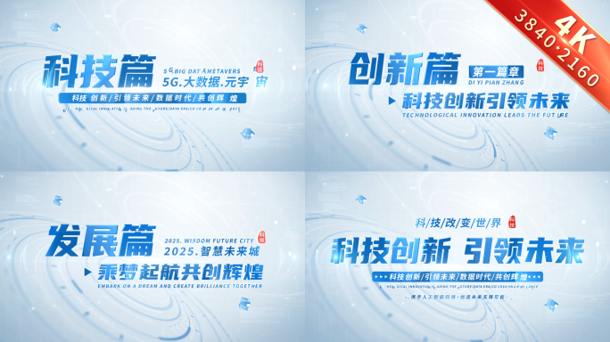 4K简洁明亮科技感片头篇章标题