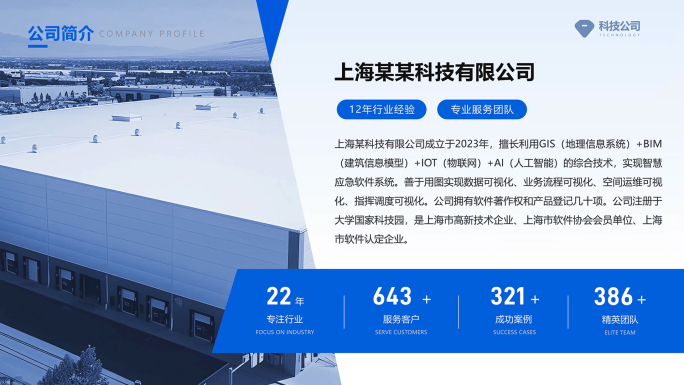 蓝色扁平化企业品牌形象宣传手册图文包装