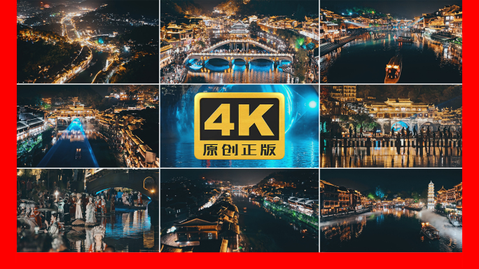 湘西凤凰古城夜景航拍及延时4K