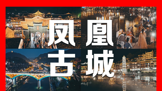 湘西凤凰古城夜景航拍及延时4K