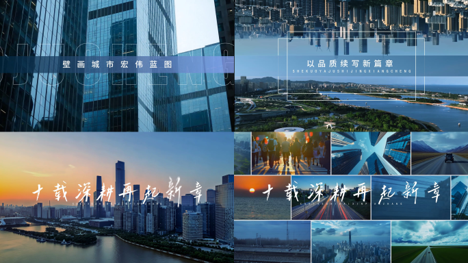 地产高端质感创意概念城市企业宣传片