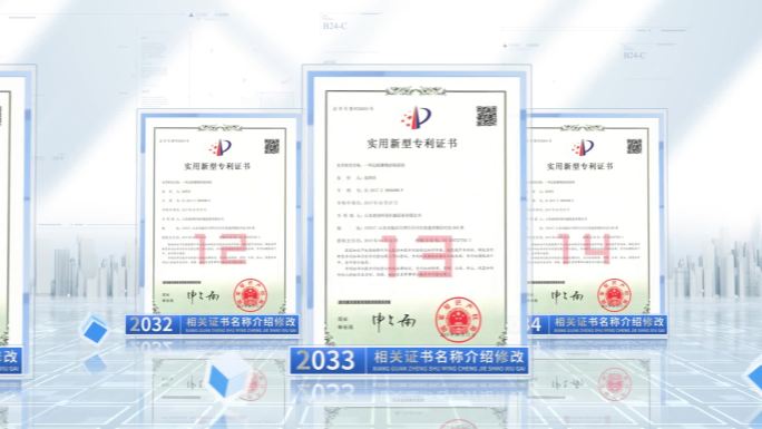 专利证书移动推进展示