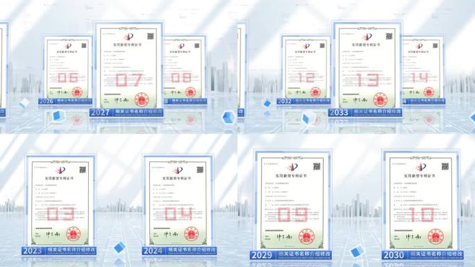 专利证书移动推进展示