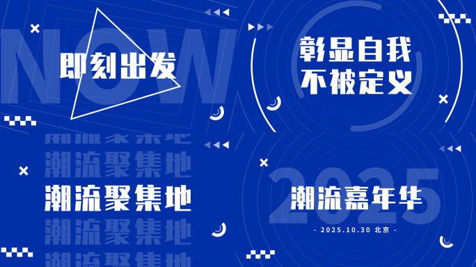 时尚潮流蓝色活动开场快节奏动感文字快闪