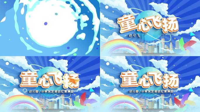 儿童MG动画片头