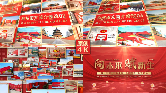 红色图文汇聚成标题V03