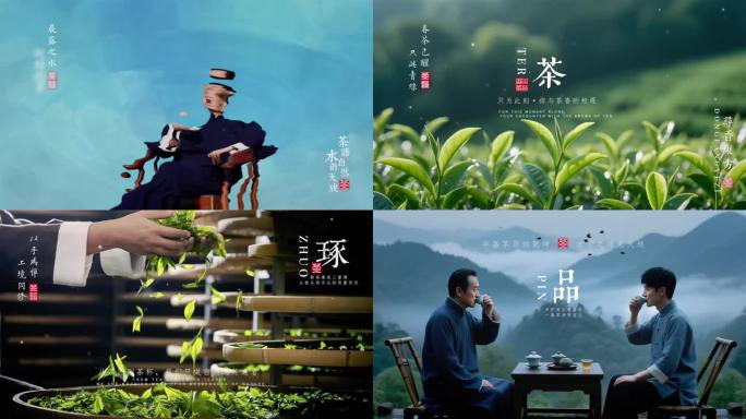 茶叶茶文化广告高端地产人物宣传片头