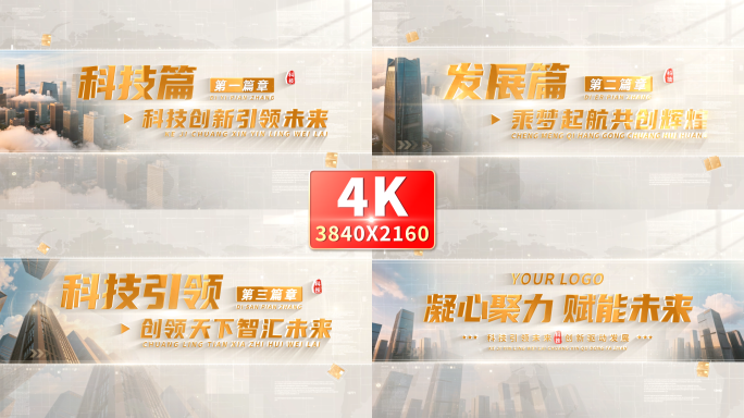 明亮金色标题篇章章节片花 02