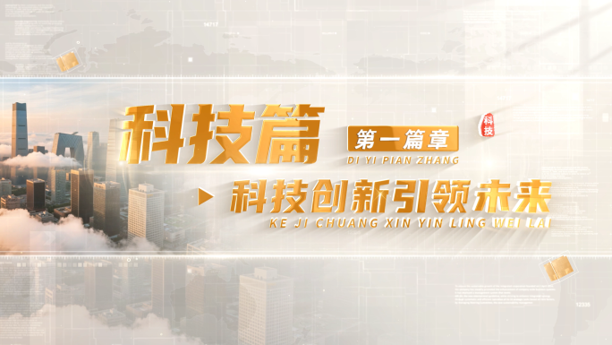 明亮金色标题篇章章节片花 02