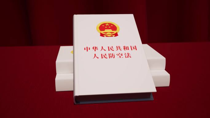 人民防空法