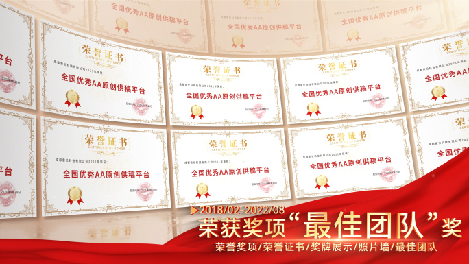 金色红绸照片墙荣誉证书奖状奖牌ae模板