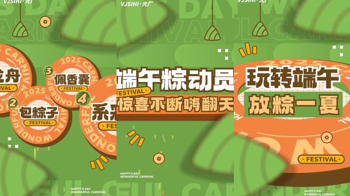 竖版端午节活动促销购物节文字快闪图文快闪