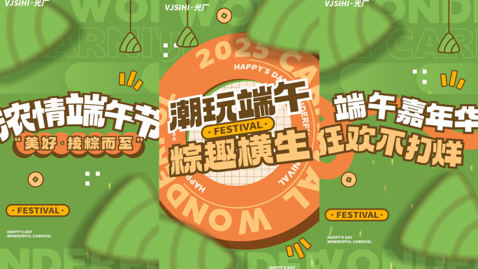 竖版端午节活动促销购物节文字快闪图文快闪