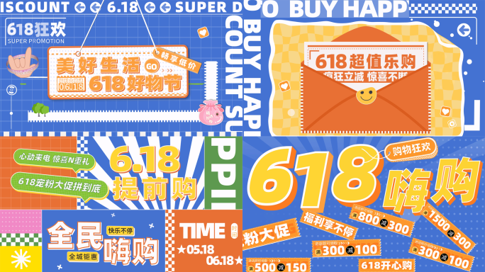 618活动快闪AE模版