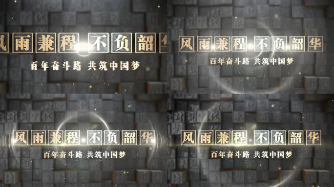 大气国风复古历史汉字片头