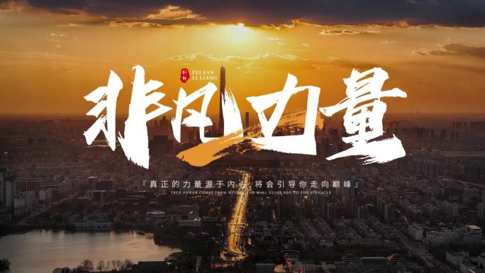 宣传片字幕标题 水墨片头字幕 03