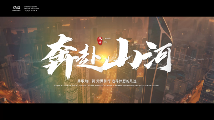 城市宣传片文字片头