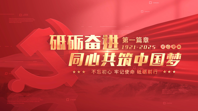 红色党政党建标题片头