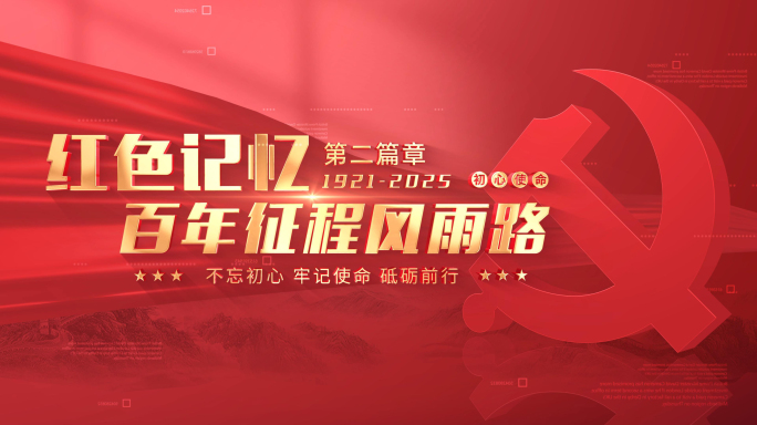 红色党政党建标题片头