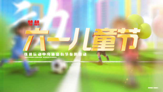 六一儿童节运动会阳光片头
