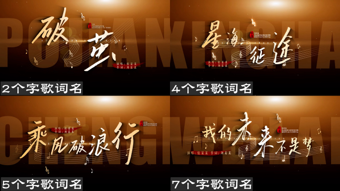 22元/浪漫歌曲歌词MV2字至7字无插件