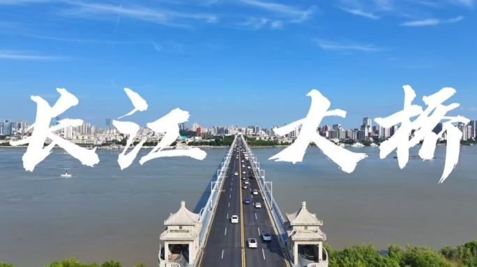 武汉长江大桥航拍合集