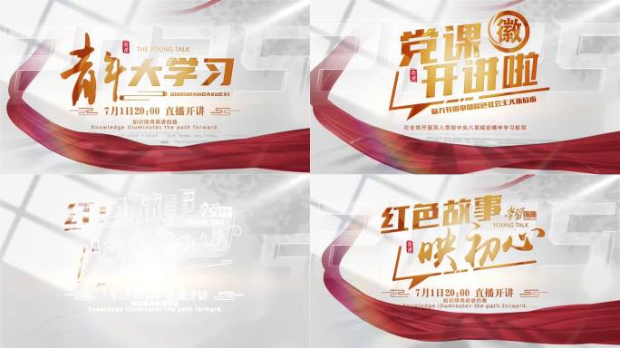 白金丝带片头