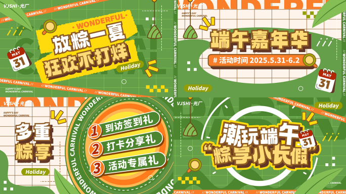 端午节活动促销购物节片头文字快闪图文快闪