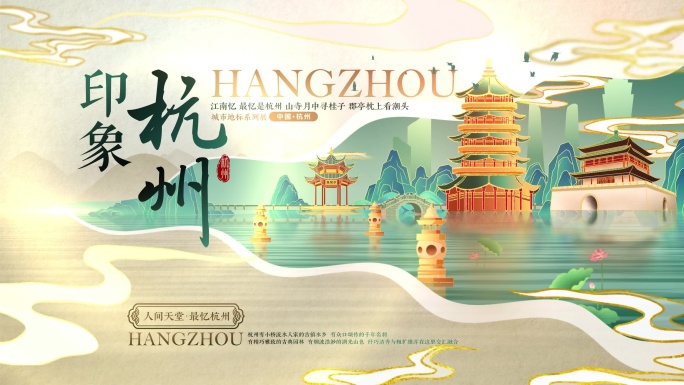 中国风水墨城市文旅片头 4k