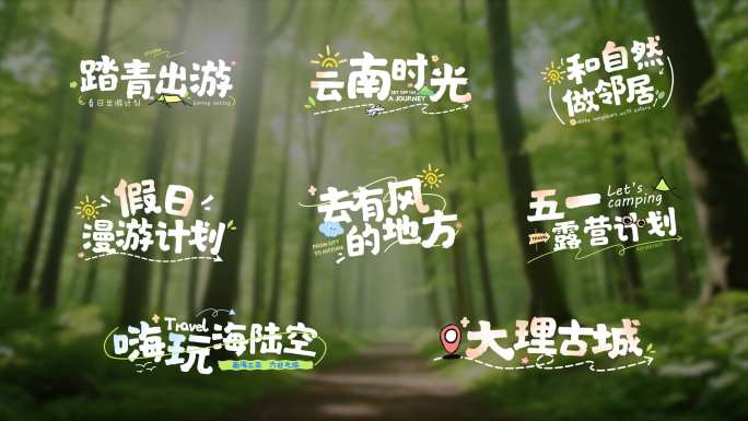 清新旅游卡通字幕标题