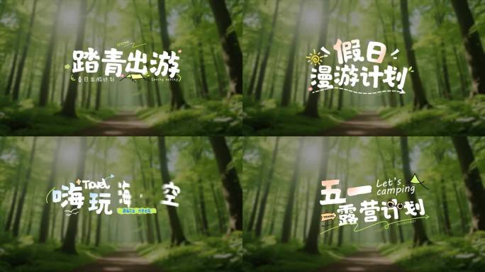清新旅游卡通字幕标题