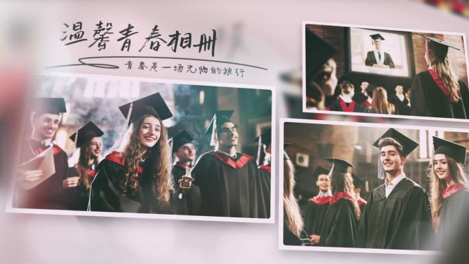 温馨毕业季照片多图青春电子相册