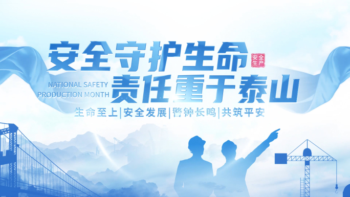 简洁大气安全生产月字幕片头AE